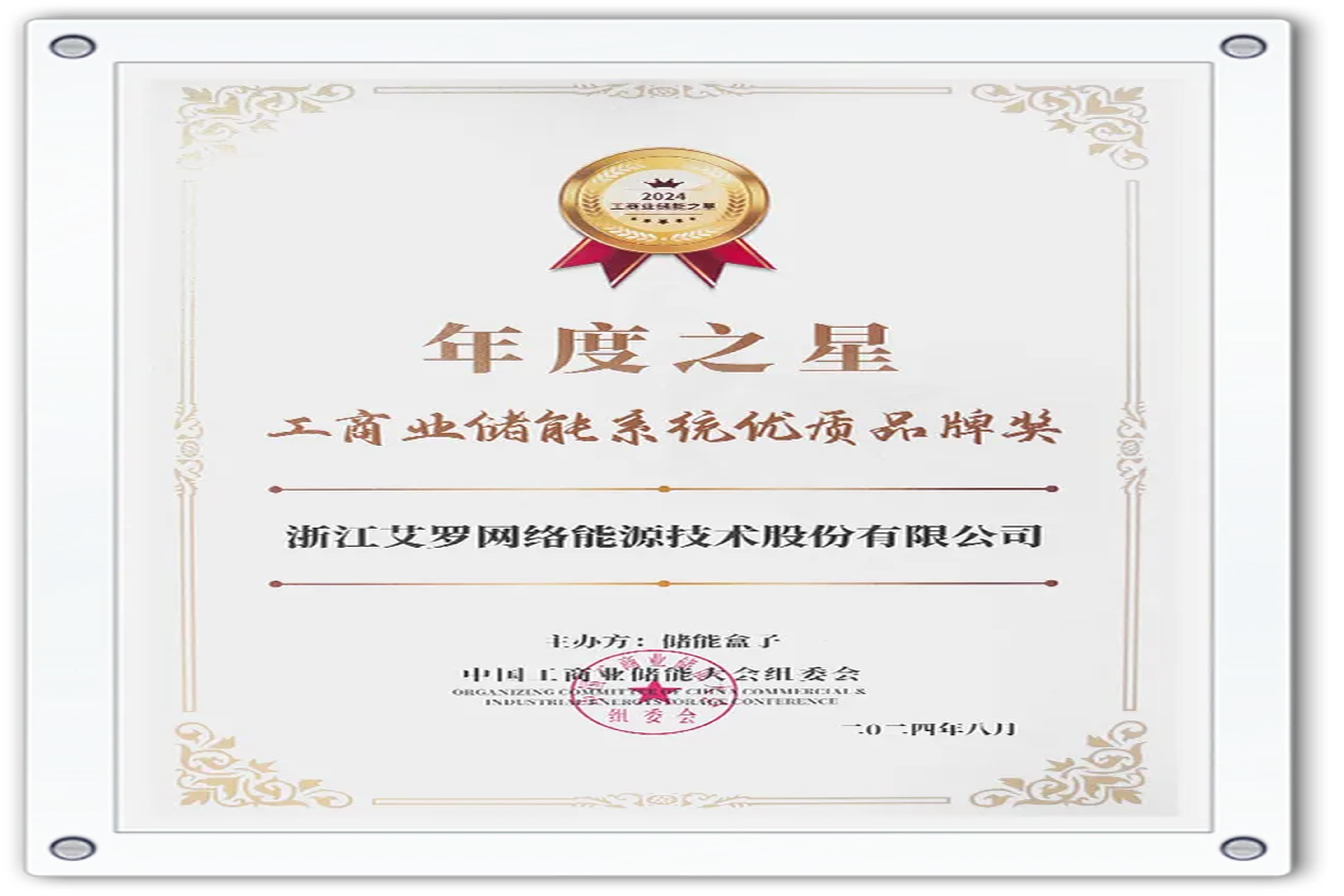 企业资讯 | 年度之星！GA黄金甲能源荣获“工商业储能系统优质品牌奖”！