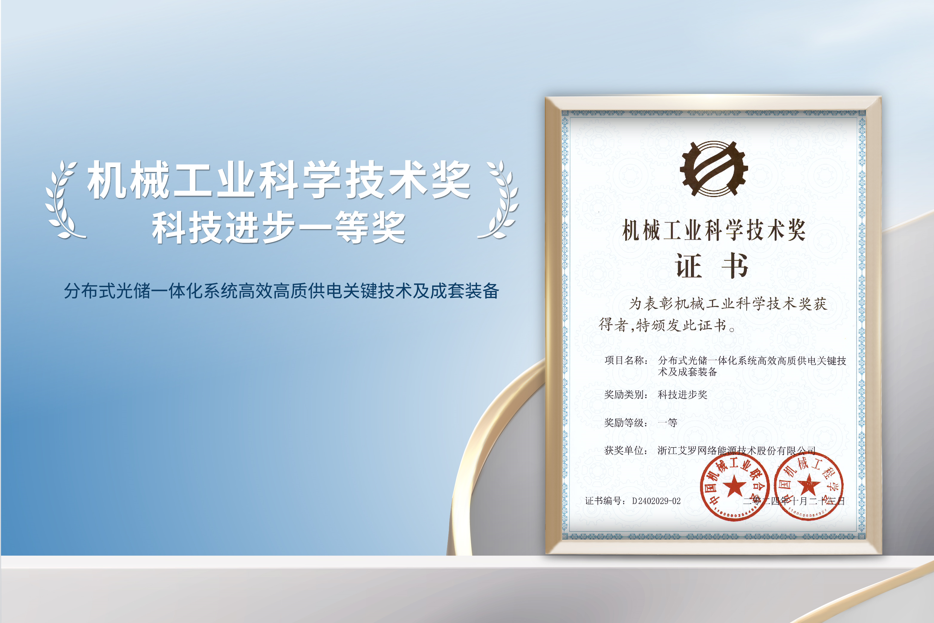 荣誉加冕！GA黄金甲能源荣获机械工业科技进步一等奖！